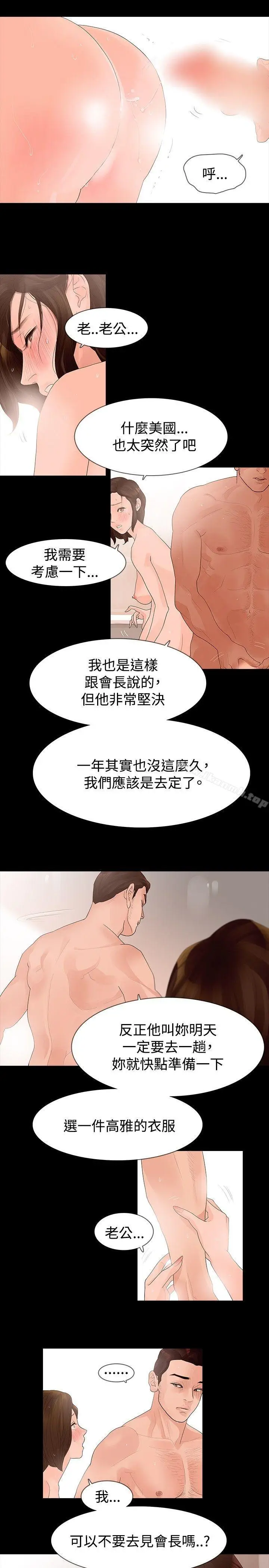 漫画《玩火》第34话第6张图