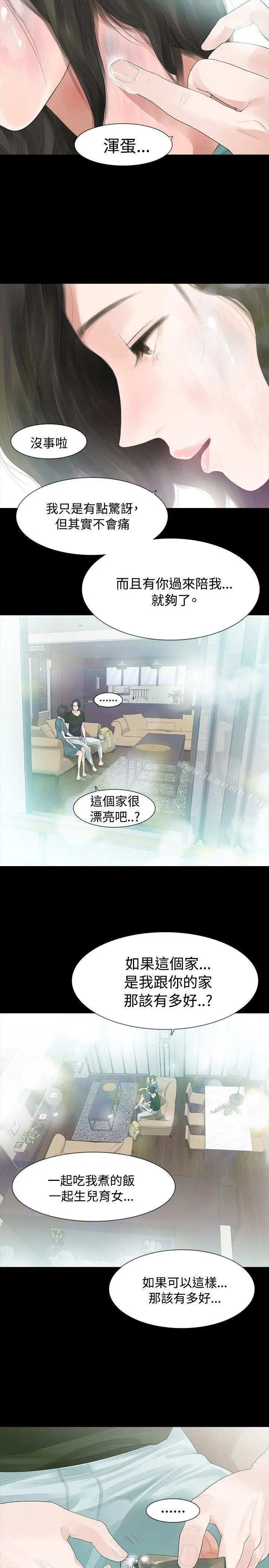 漫画《玩火》第35话第15张图