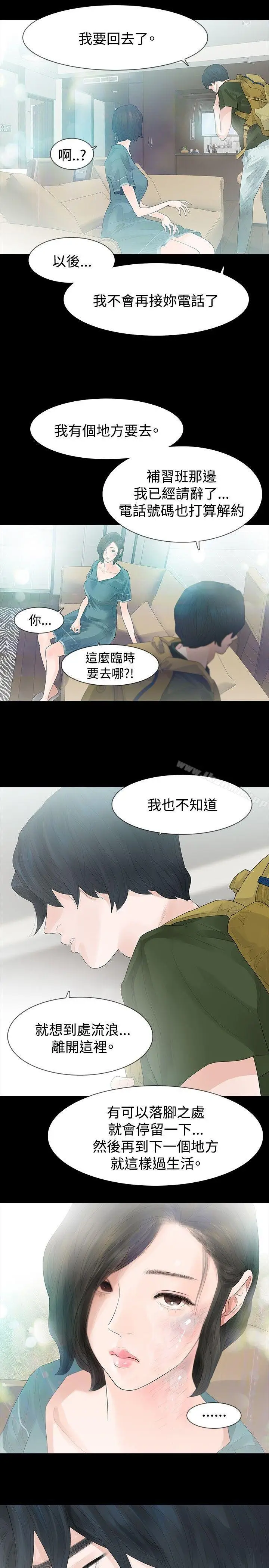 漫画《玩火》第35话第17张图