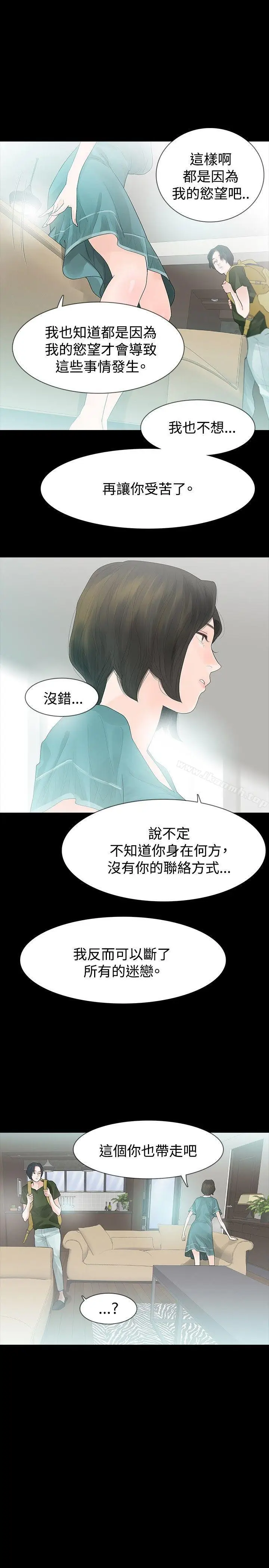 漫画《玩火》第35话第19张图