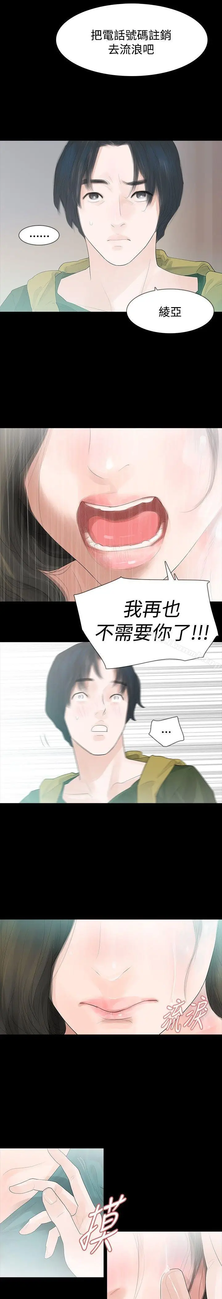 漫画《玩火》第35话第23张图