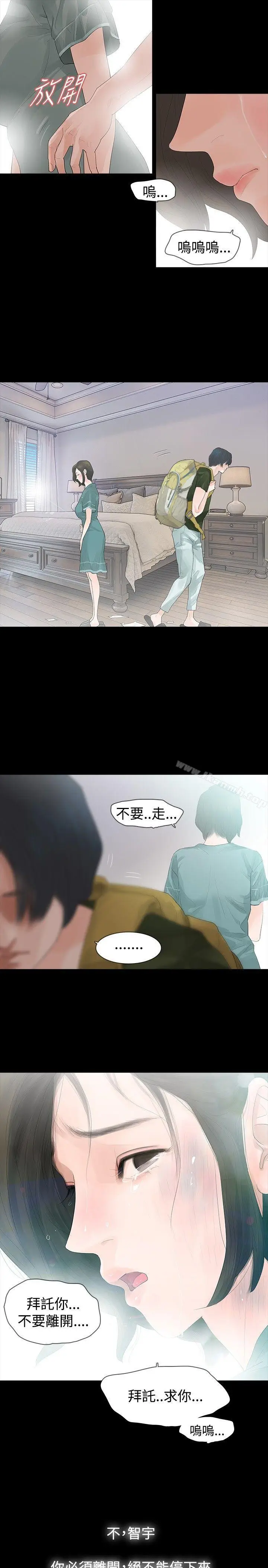 漫画《玩火》第35话第27张图