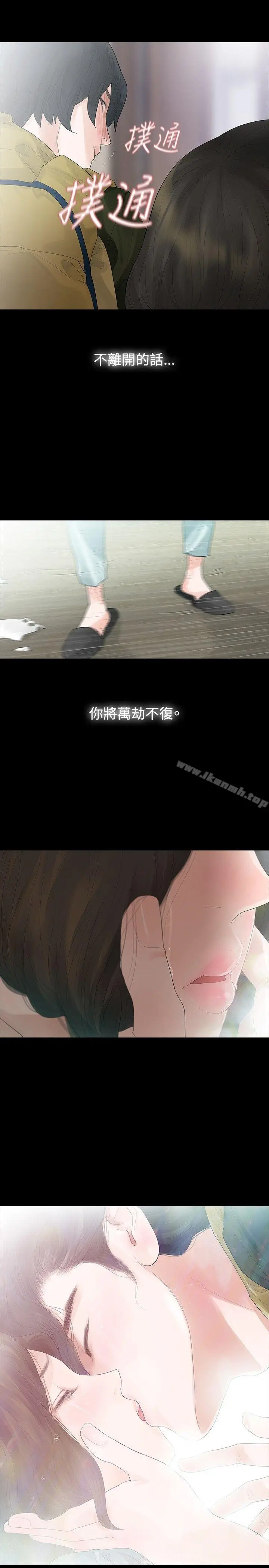 漫画《玩火》第35话第29张图