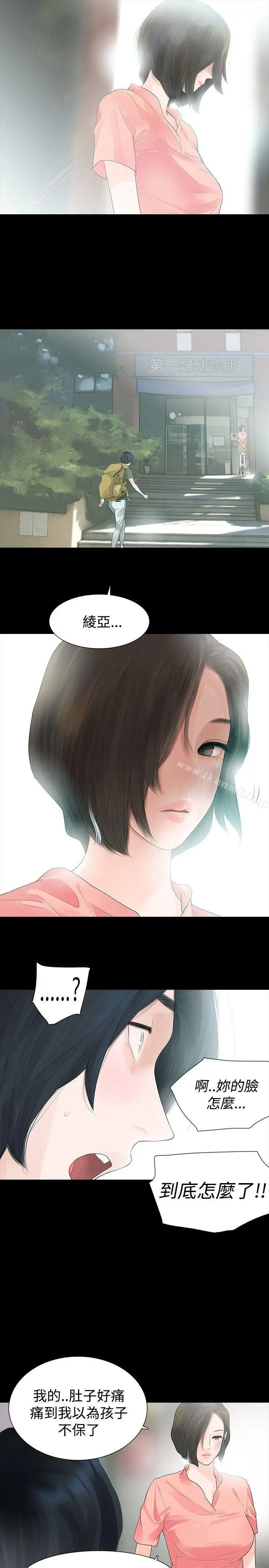 漫画《玩火》第35话第5张图