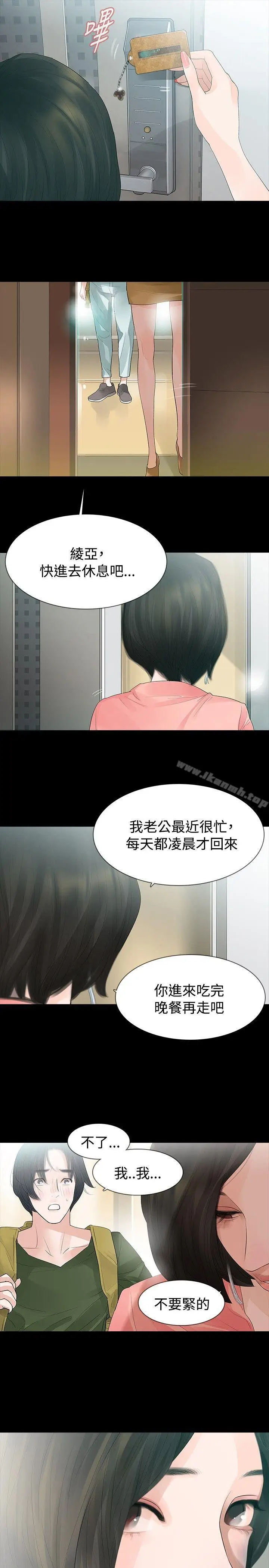 漫画《玩火》第35话第9张图
