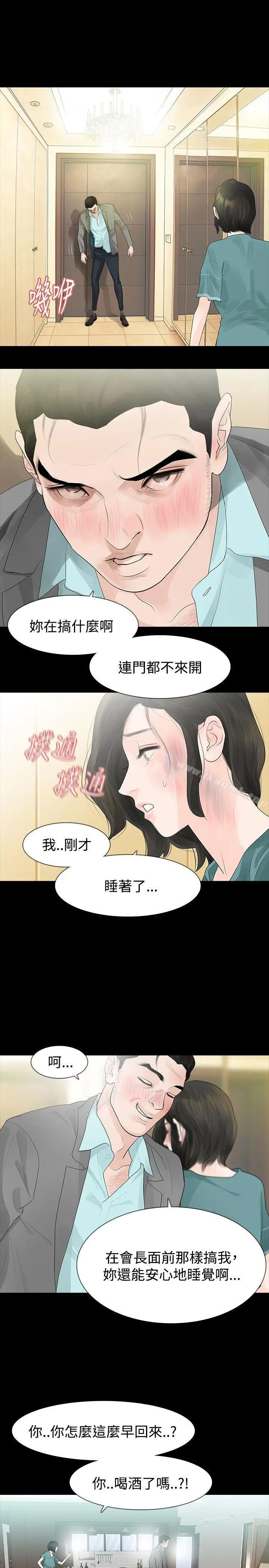 漫画《玩火》第36话第12张图