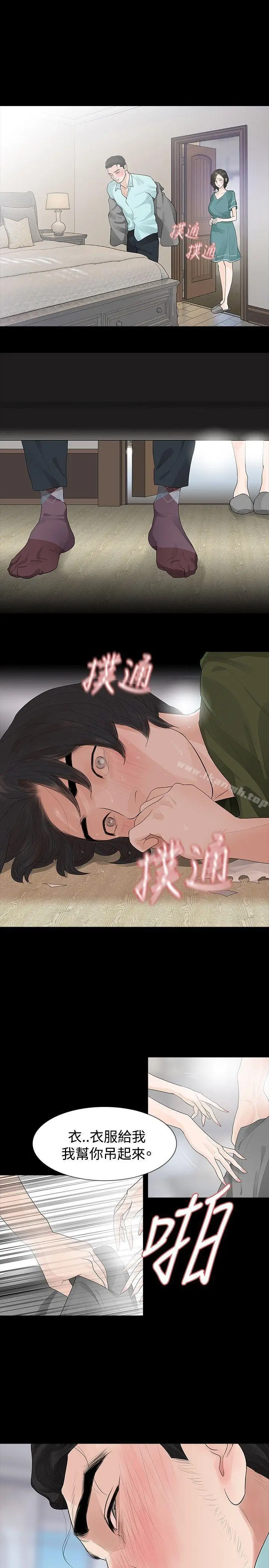 漫画《玩火》第36话第14张图