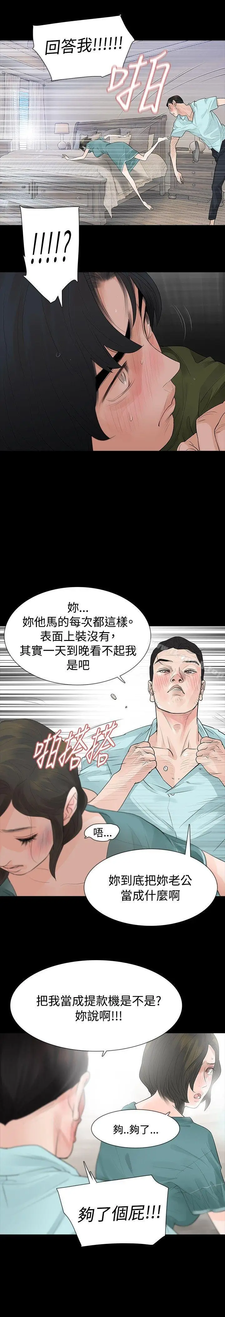 漫画《玩火》第36话第18张图