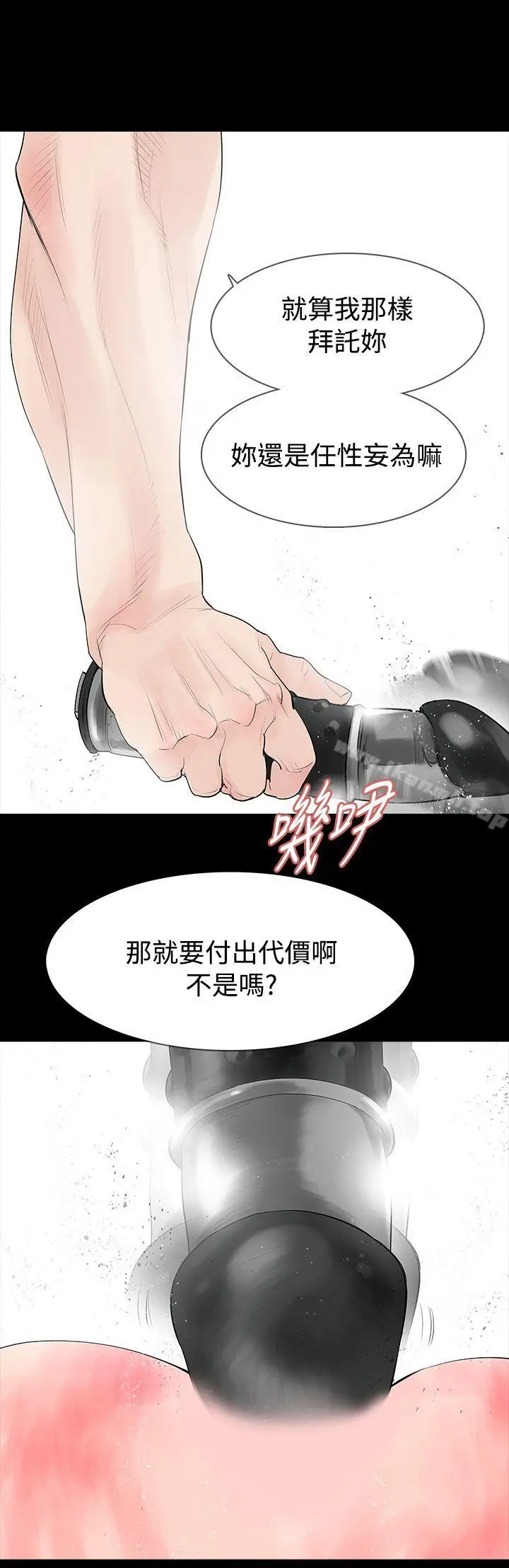 漫画《玩火》第36话第24张图