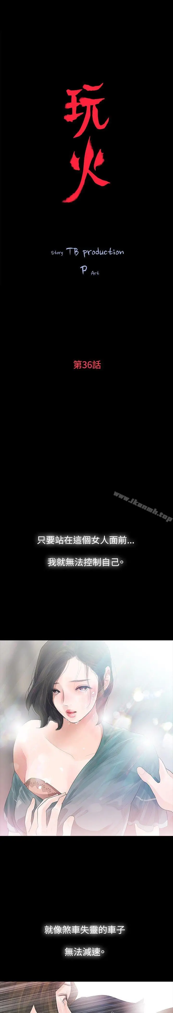 漫画《玩火》第36话第4张图