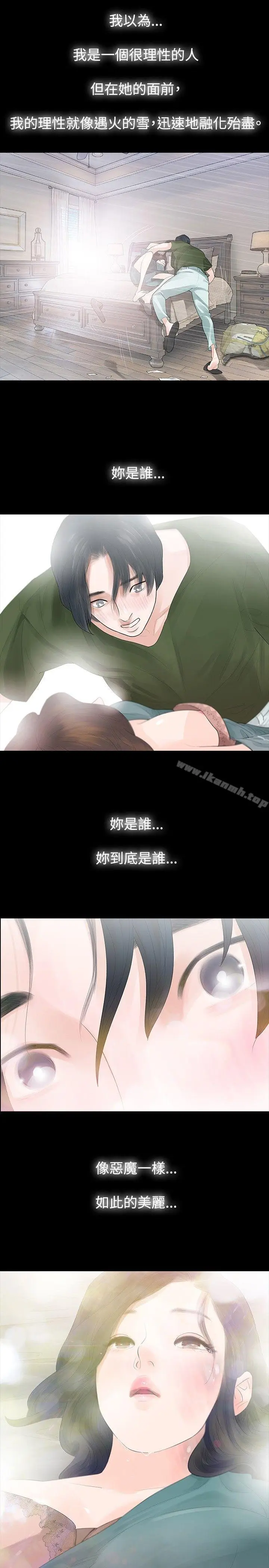 漫画《玩火》第36话第6张图