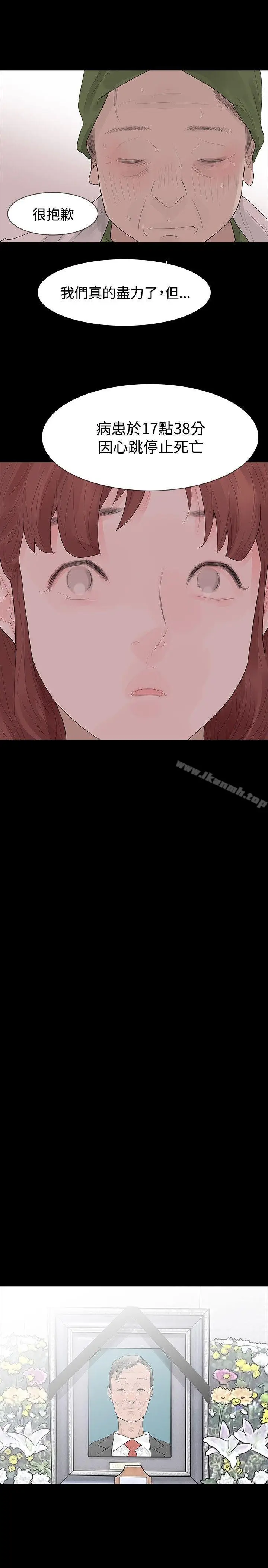 漫画《玩火》第37话第23张图