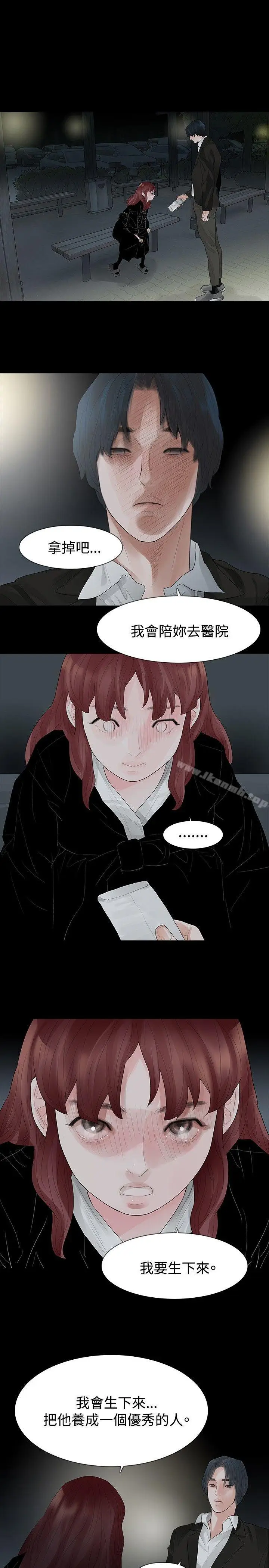 漫画《玩火》第38话第13张图