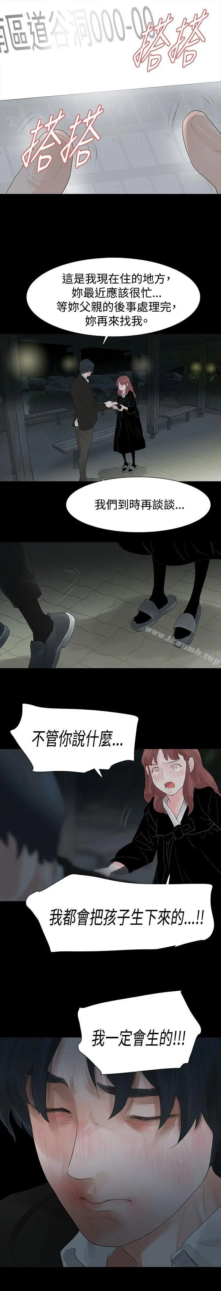漫画《玩火》第38话第21张图