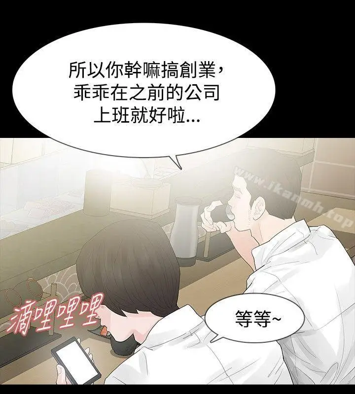 漫画《玩火》第38话第24张图