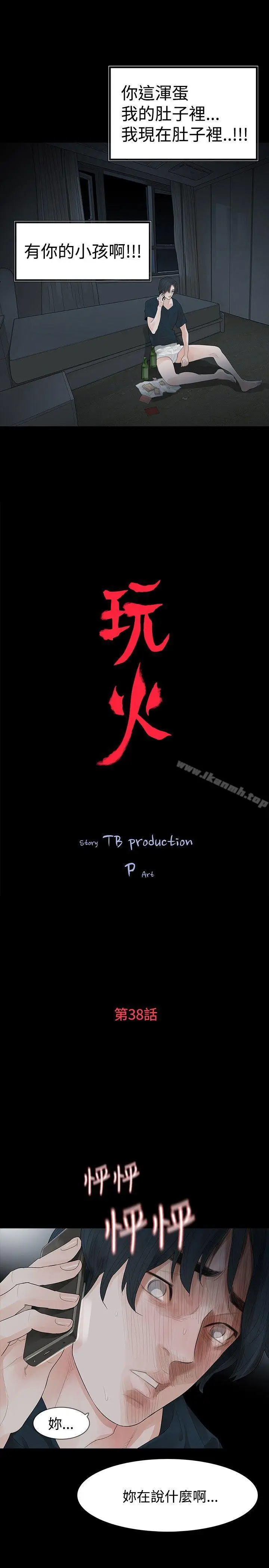 漫画《玩火》第38话第3张图