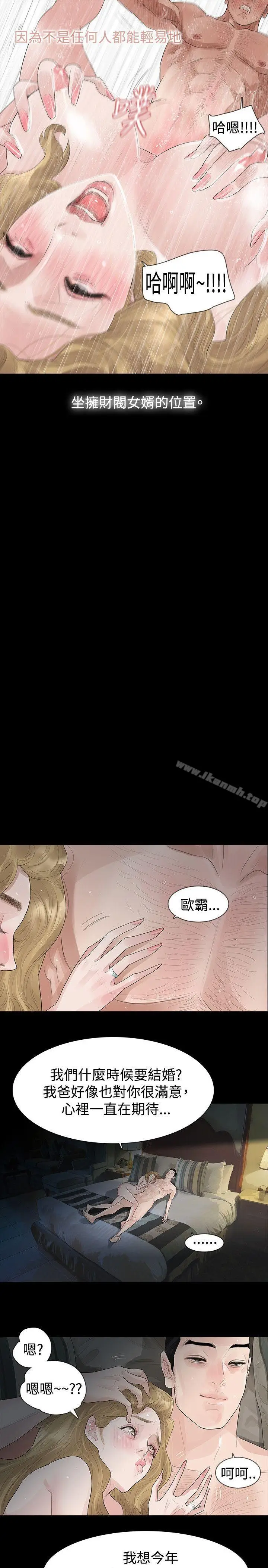 漫画《玩火》第39话第12张图