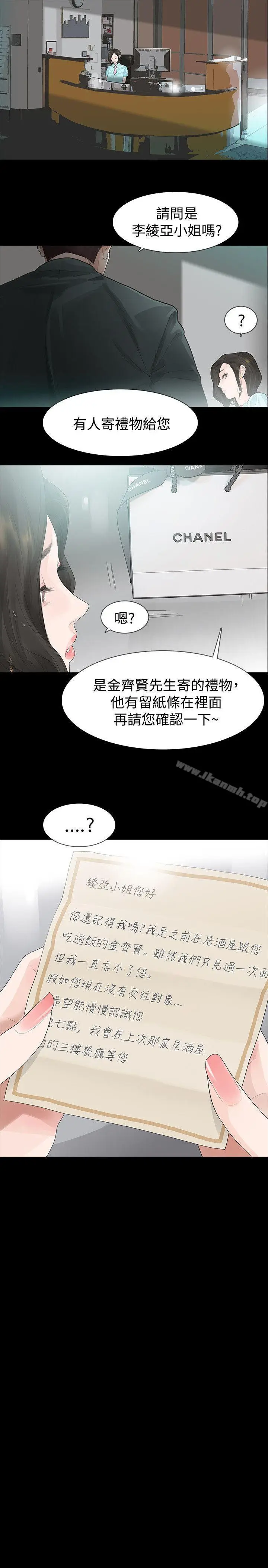 漫画《玩火》第39话第16张图
