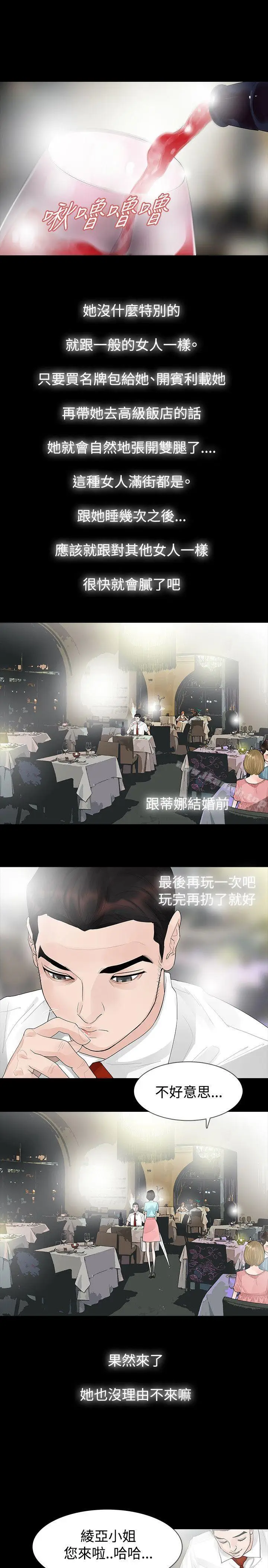 漫画《玩火》第39话第18张图