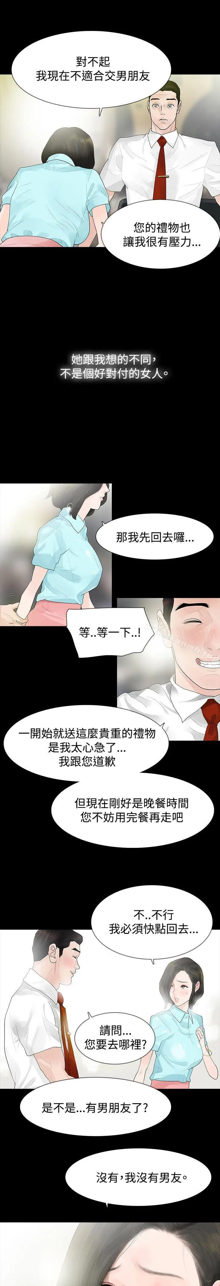 漫画《玩火》第39话第20张图