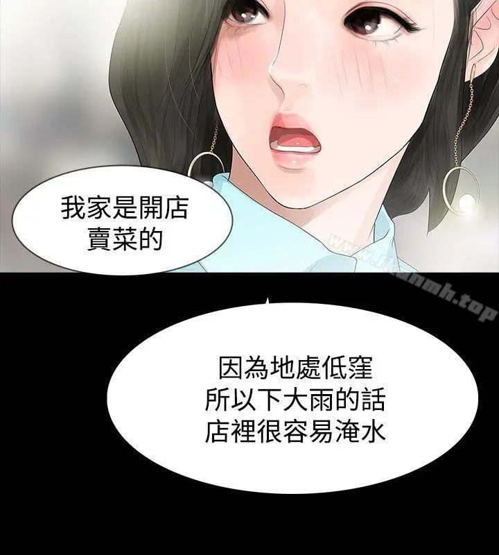 漫画《玩火》第39话第21张图