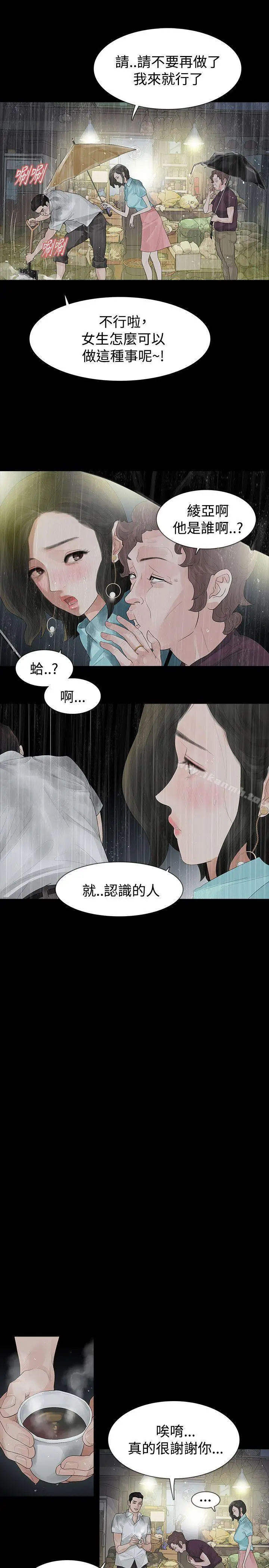 漫画《玩火》第39话第24张图