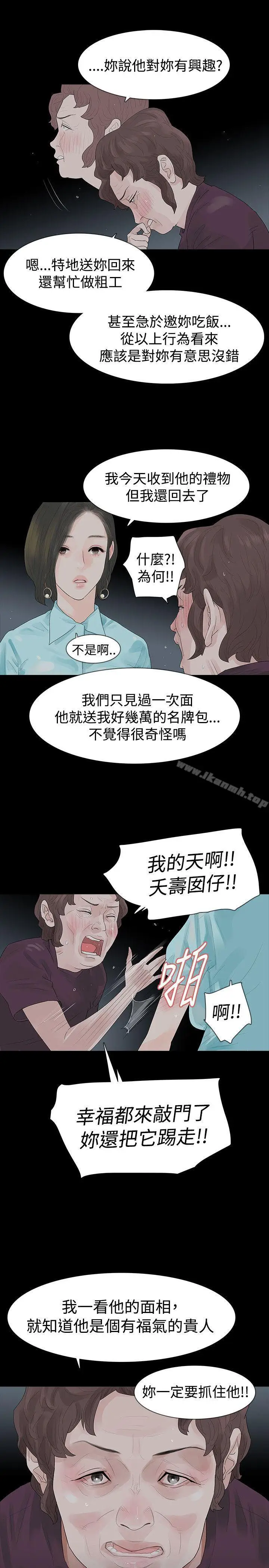 漫画《玩火》第39话第28张图