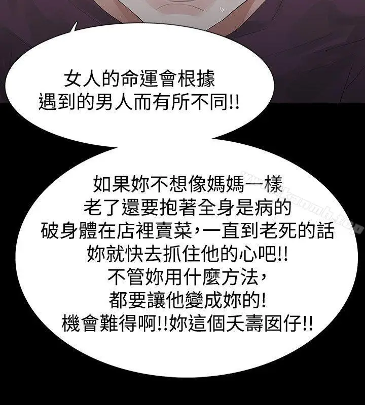 漫画《玩火》第39话第29张图