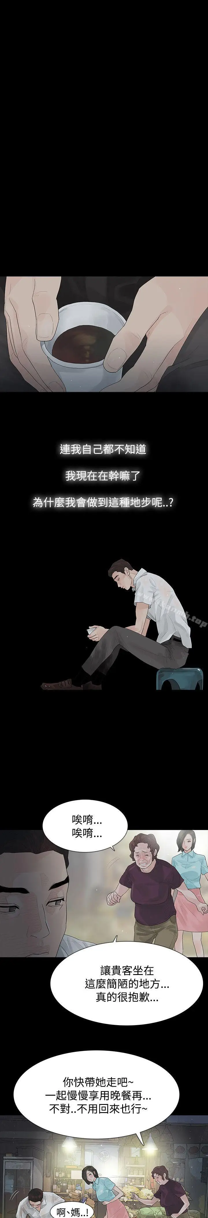 漫画《玩火》第39话第30张图