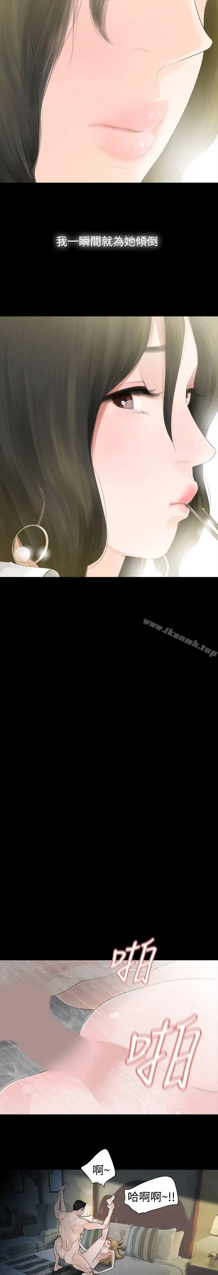 漫画《玩火》第39话第8张图