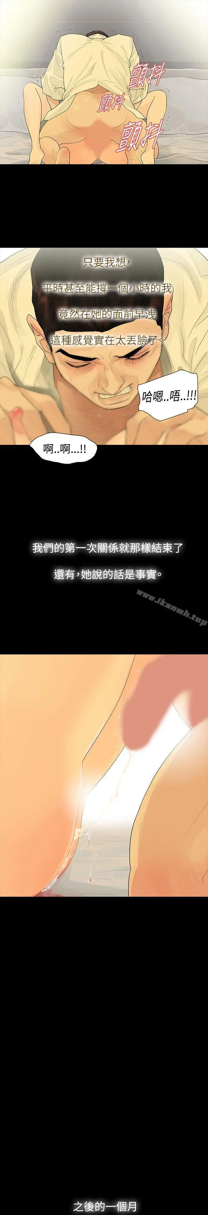 漫画《玩火》第40话第21张图