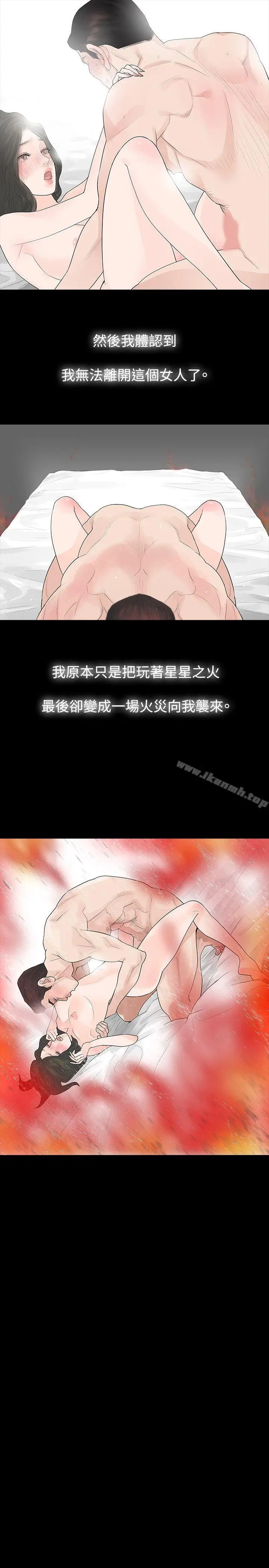 漫画《玩火》第40话第23张图