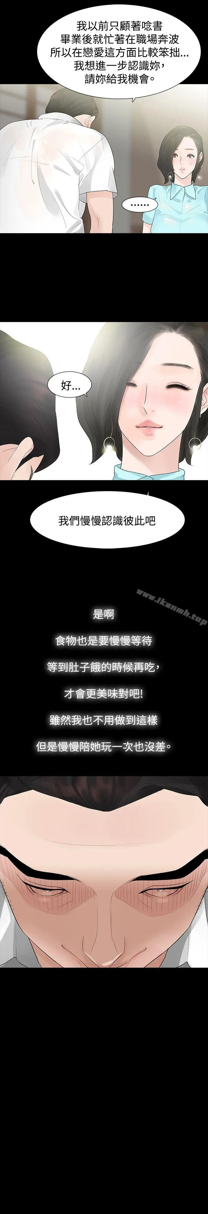 漫画《玩火》第40话第5张图