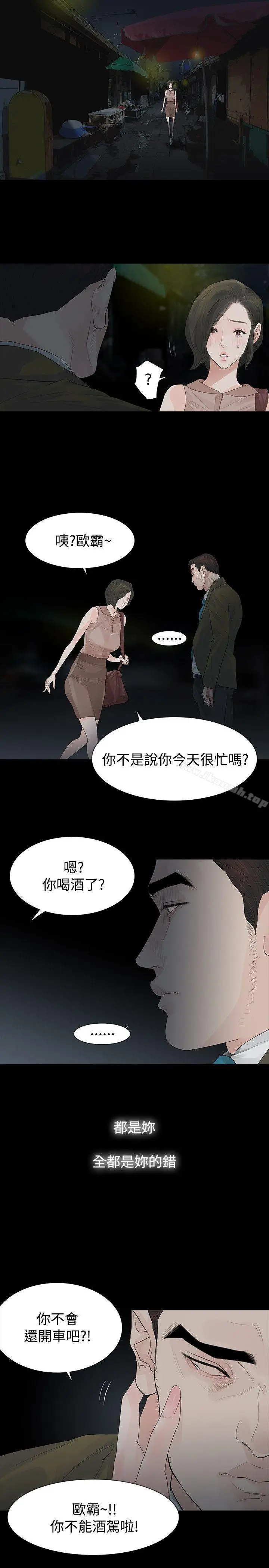 漫画《玩火》第41话第4张图