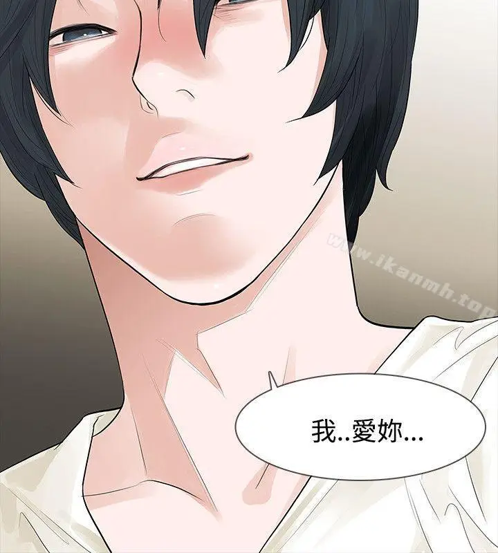 漫画《玩火》第44话第2张图