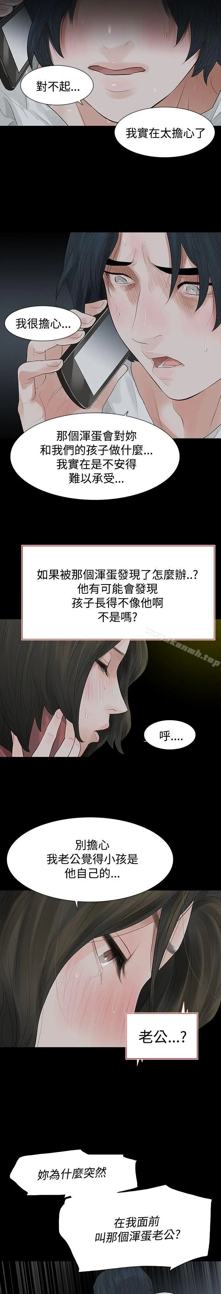 漫画《玩火》第47话第11张图