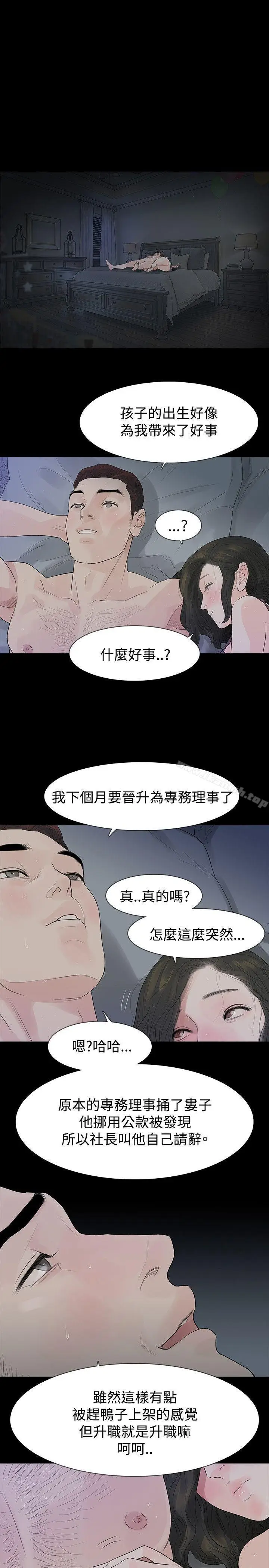 漫画《玩火》第47话第3张图