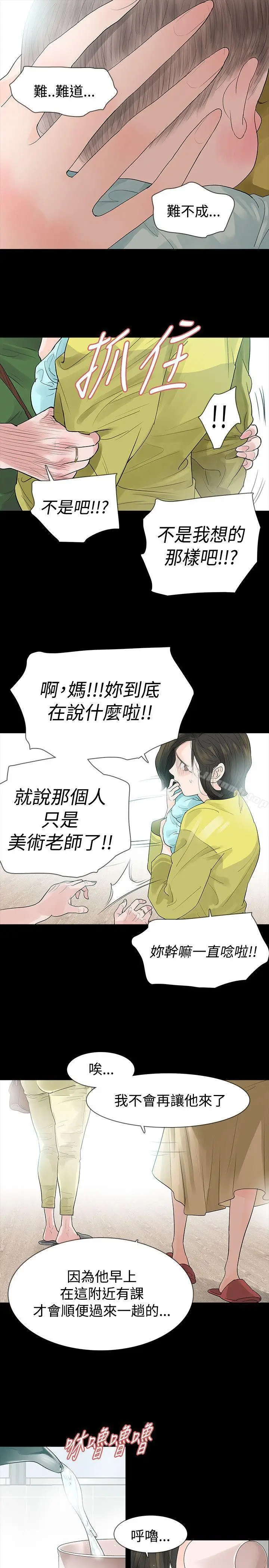 漫画《玩火》第48话第11张图