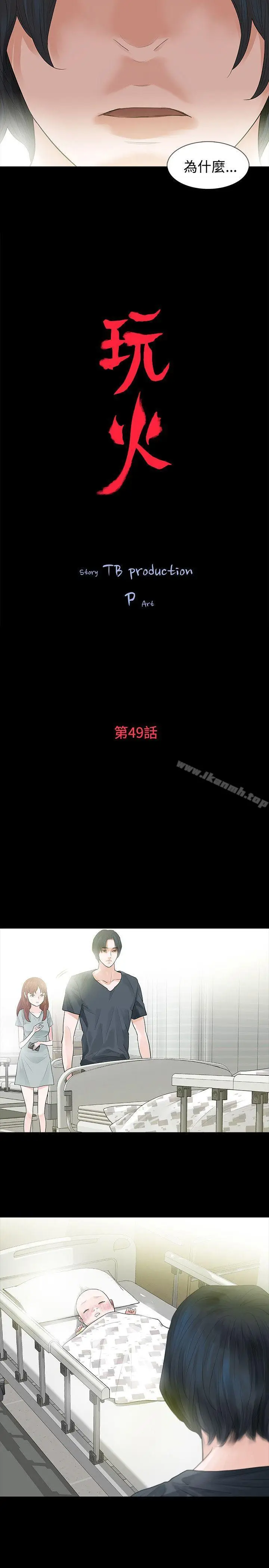 漫画《玩火》第49话第3张图