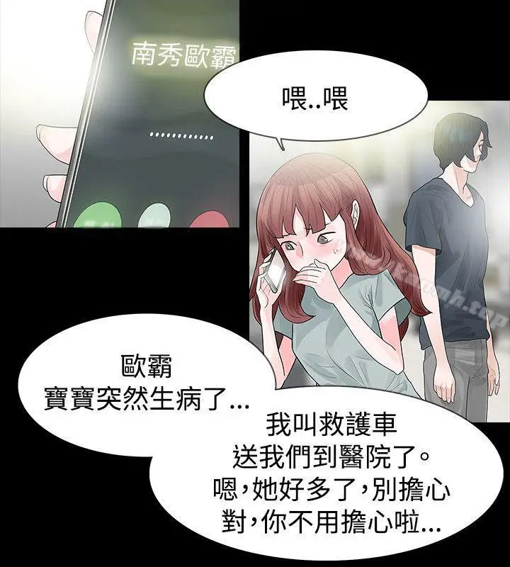 漫画《玩火》第49话第6张图