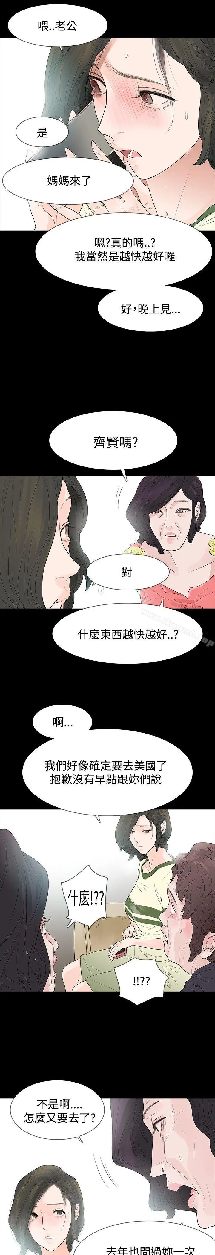 漫画《玩火》第51话第18张图