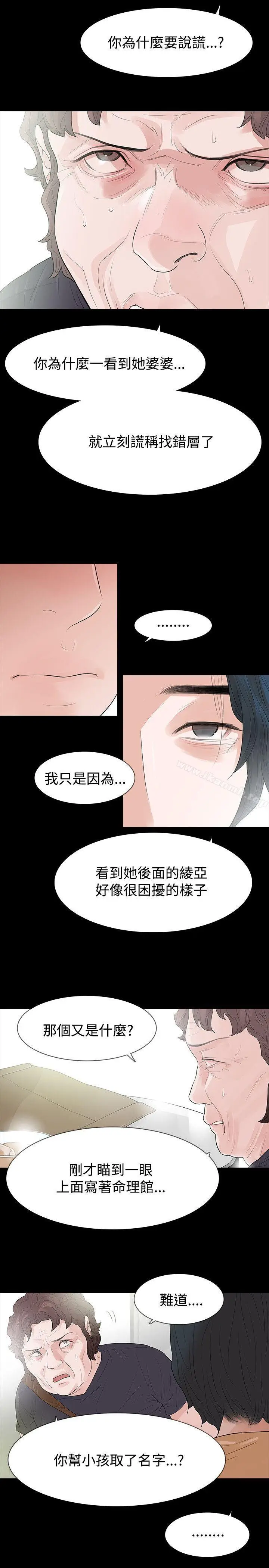 漫画《玩火》第51话第26张图