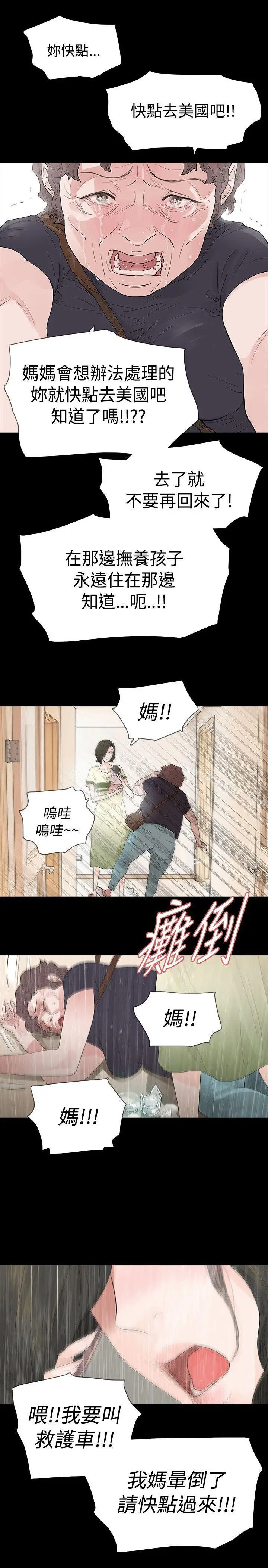 漫画《玩火》第52话第18张图