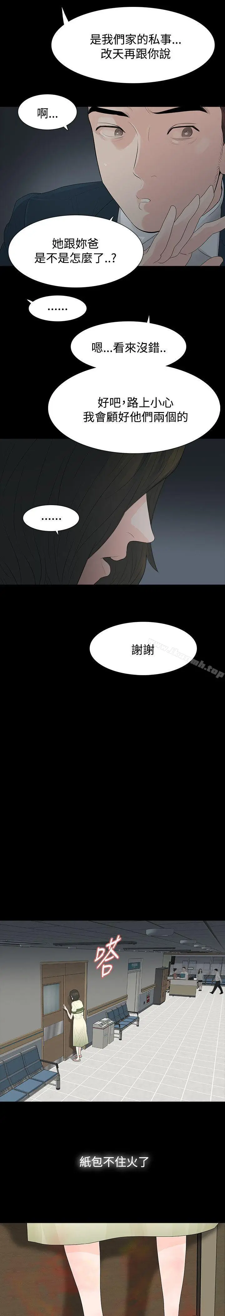 漫画《玩火》第52话第30张图