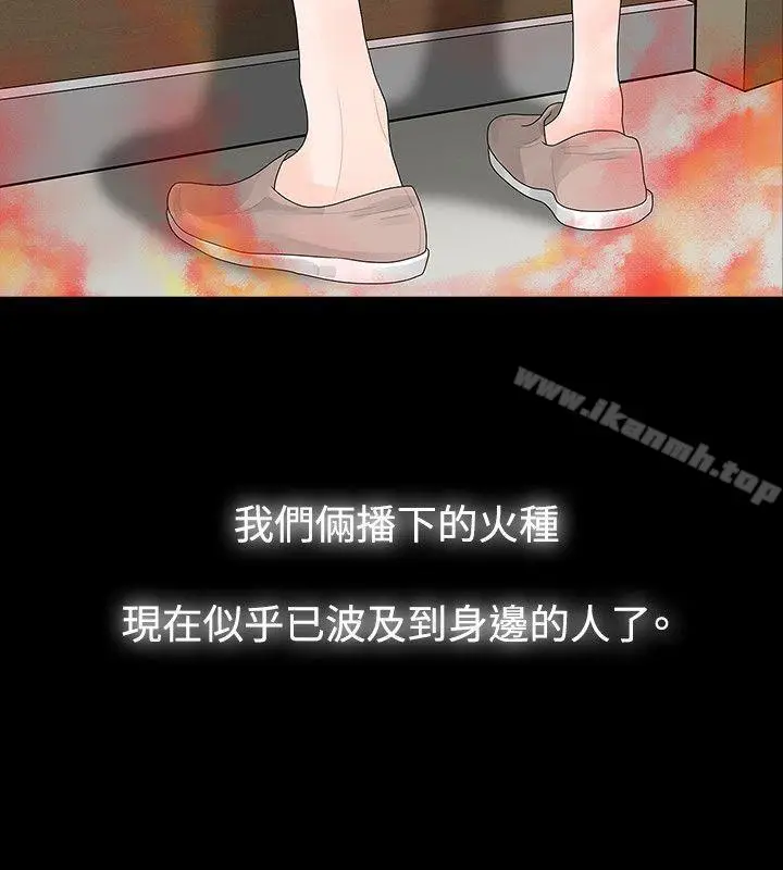 漫画《玩火》第52话第31张图