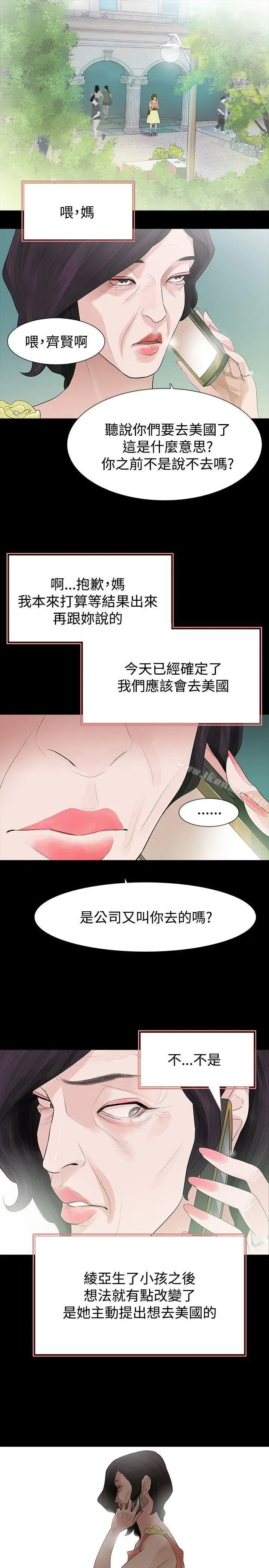 漫画《玩火》第52话第4张图