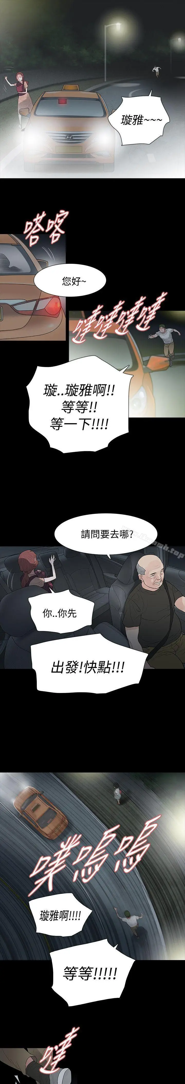 漫画《玩火》第53话第14张图