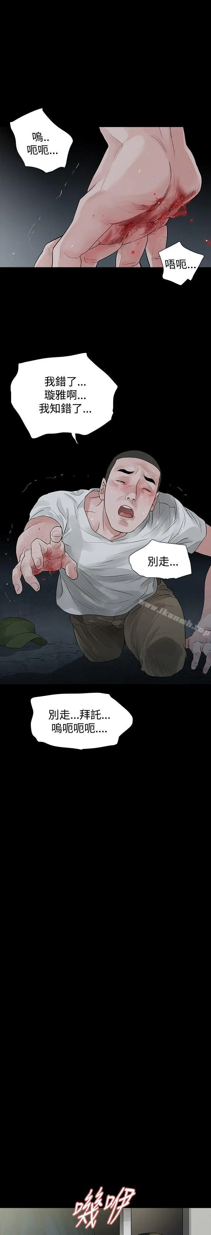 漫画《玩火》第53话第16张图