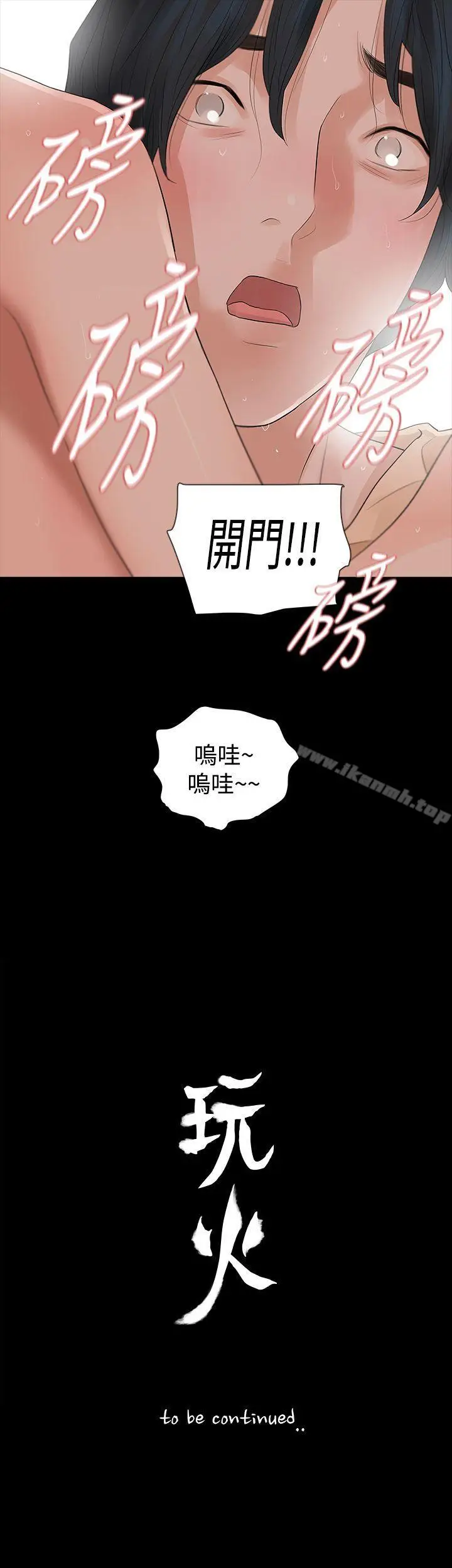 漫画《玩火》第53话第28张图