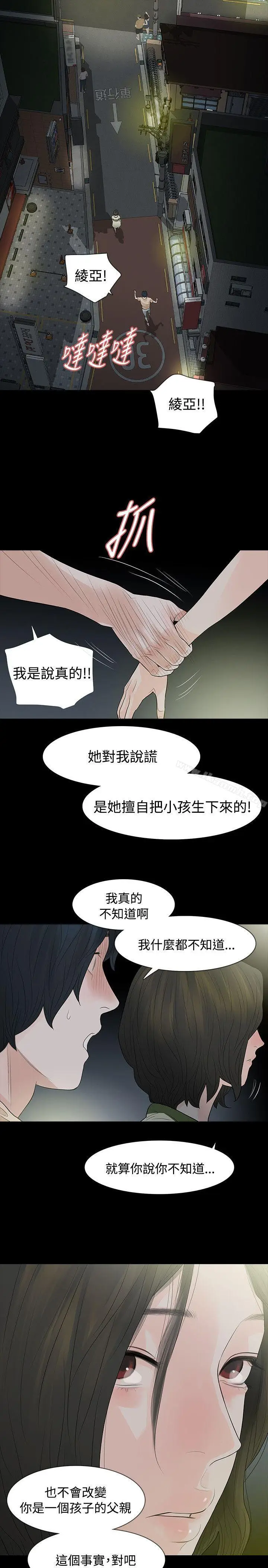 漫画《玩火》第54话第13张图